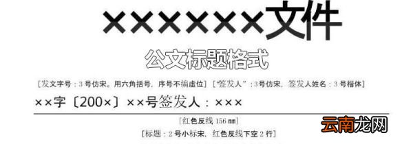 公文标题格式