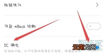 魅族16T怎么打开DC调光