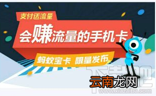 蚂蚁宝卡怎么参与线下买单送流量活动