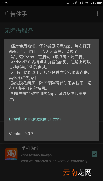 广告住手app中将广告关闭的详细图文讲解