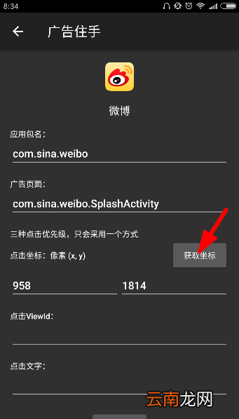 广告住手app中将广告关闭的详细图文讲解