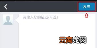 在墨迹天气APP中上传实景照片的图文步骤