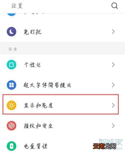 魅族16T怎么设置休眠