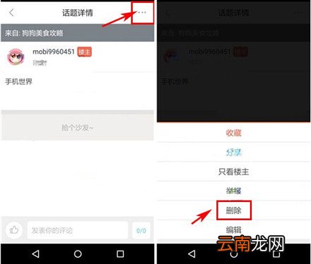 波奇宠物app中删除话题的详细教程