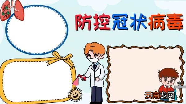 防控冠状病毒手抄报简单画法怎么画