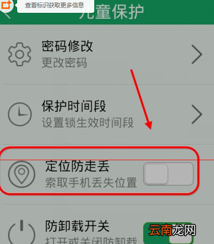 在眼萌app中开启防止丢失功能的方法讲解