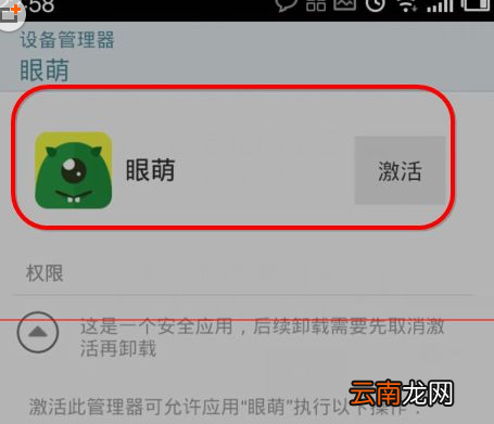 在眼萌app中开启防止丢失功能的方法讲解