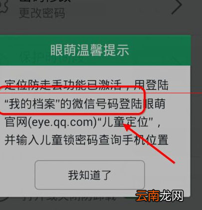 在眼萌app中开启防止丢失功能的方法讲解