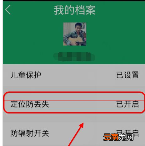 在眼萌app中开启防止丢失功能的方法讲解