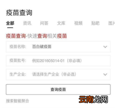使用简单搜索查询疫苗的详细图文讲解