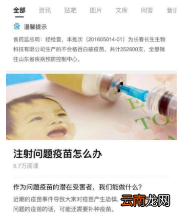 使用简单搜索查询疫苗的详细图文讲解