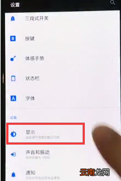 一加6中将呼吸灯开启的图文讲解