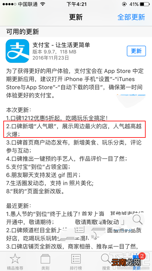 支付宝人气眼是什么？支付宝人气眼有什么用？