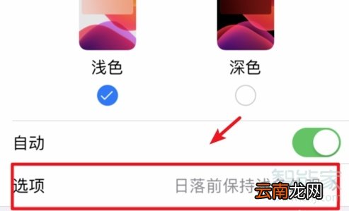 苹果黑暗模式在哪开启