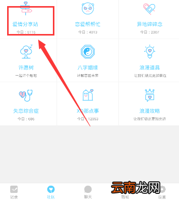 在恋爱记APP中种树的简单方法