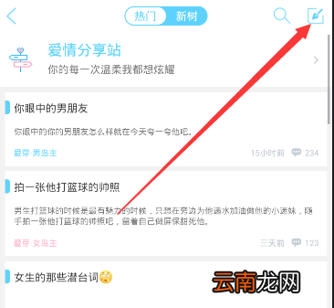 在恋爱记APP中种树的简单方法