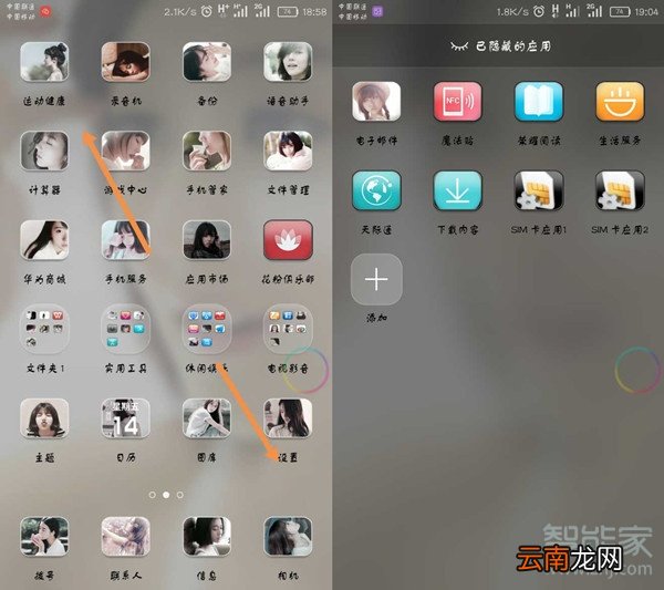 华为手机可以隐藏软件吗