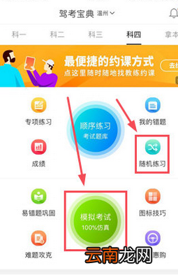 驾考宝典中随机出题的具体步骤