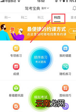 驾考宝典中随机出题的具体步骤