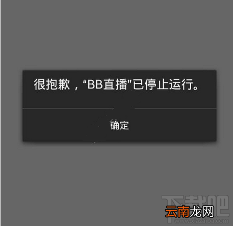 bb直播打不开怎么回事？bb直播打不开怎么办？