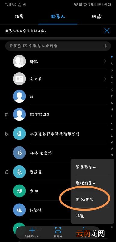 华为手机号码怎么导入另一台手机