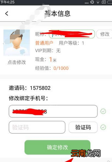 小懒猪中更改个人信息的详细介绍步骤
