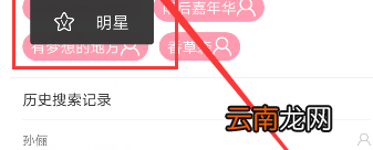 花粉儿APP店铺搜索的步骤讲解