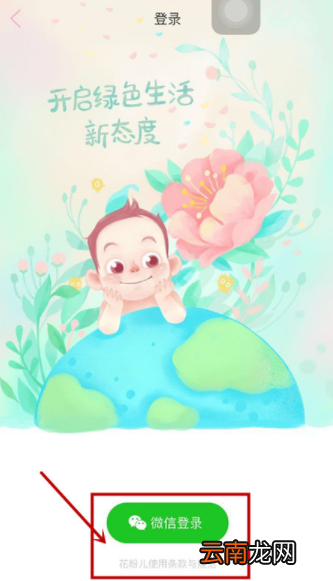 花粉儿APP店铺搜索的步骤讲解