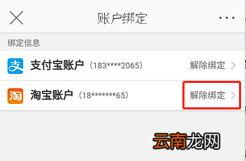 微博中解除账号绑定的具体图文讲解