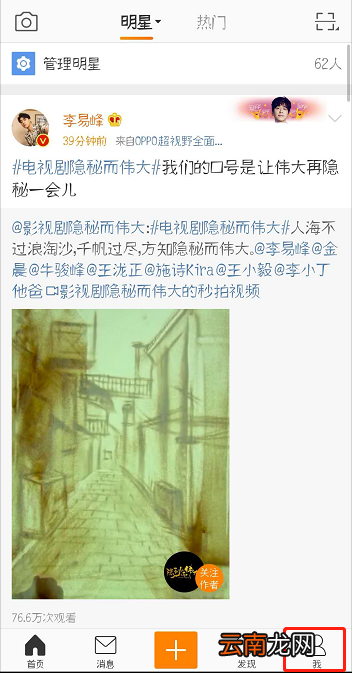 微博中解除账号绑定的具体图文讲解