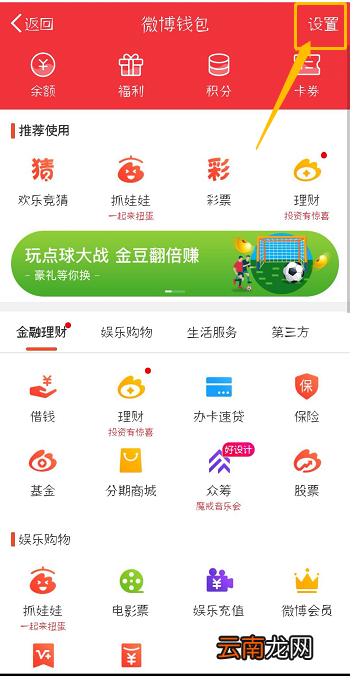 微博中解除账号绑定的具体图文讲解