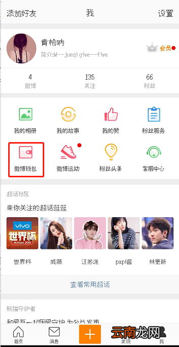 微博中解除账号绑定的具体图文讲解