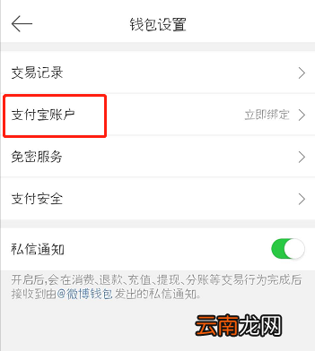 微博中解除账号绑定的具体图文讲解