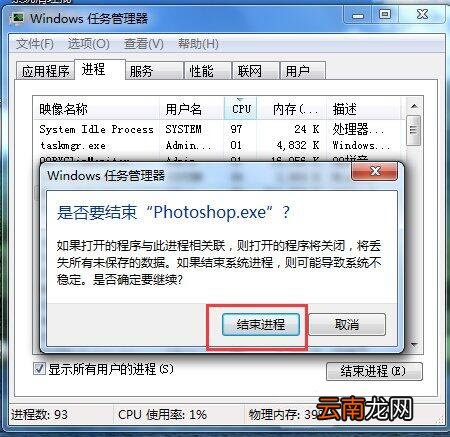 win7系统强制关闭电脑程序的具体步骤