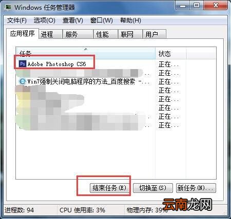 win7系统强制关闭电脑程序的具体步骤