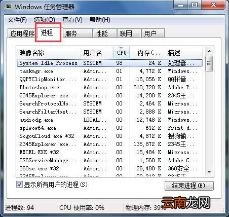 win7系统强制关闭电脑程序的具体步骤