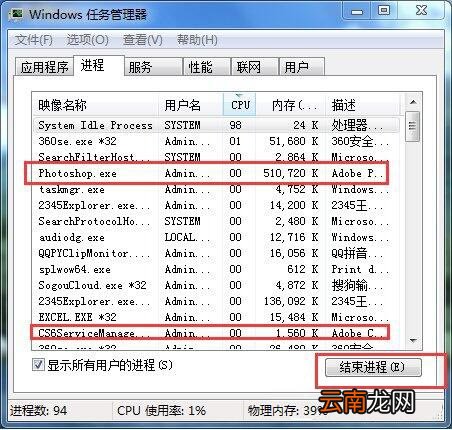 win7系统强制关闭电脑程序的具体步骤