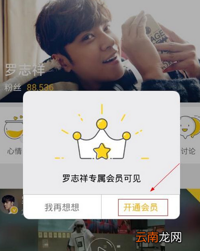明星空间中开通罗志祥专属会员粉丝的详细图文讲解