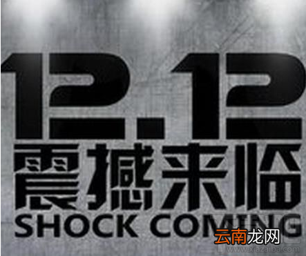 2016淘宝双12密令红包什么时候开始？淘宝双12密令红包开始时间介绍