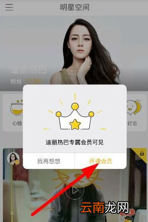 明星空间中会员收费的具体图文讲解