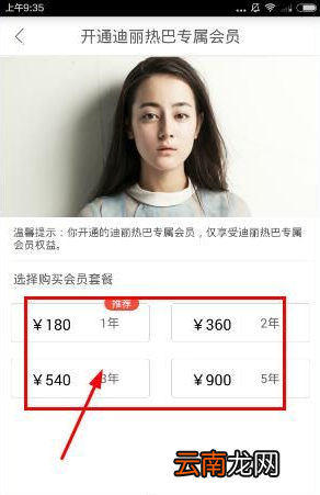 明星空间中会员收费的具体图文讲解