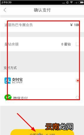 明星空间中会员收费的具体图文讲解