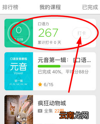 在英语流利说里打卡的基础操作