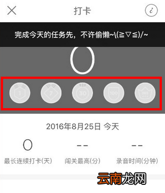 在英语流利说里打卡的基础操作
