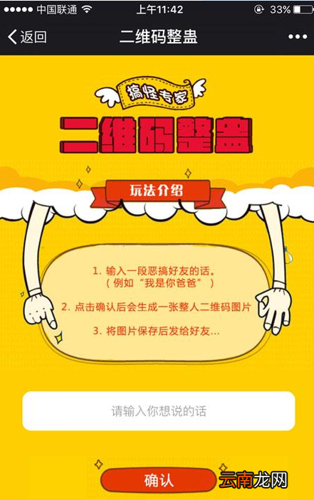 二维码整蛊生成器的具体操作流程