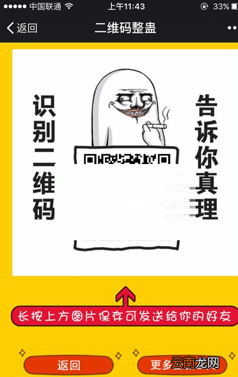 二维码整蛊生成器的具体操作流程