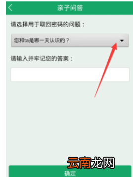 眼萌app为儿童锁设置密码的具体图文讲解
