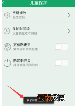 眼萌app为儿童锁设置密码的具体图文讲解