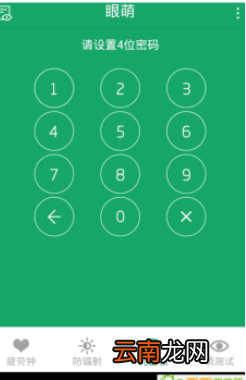 眼萌app为儿童锁设置密码的具体图文讲解