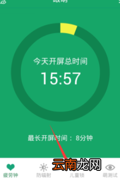 眼萌app为儿童锁设置密码的具体图文讲解